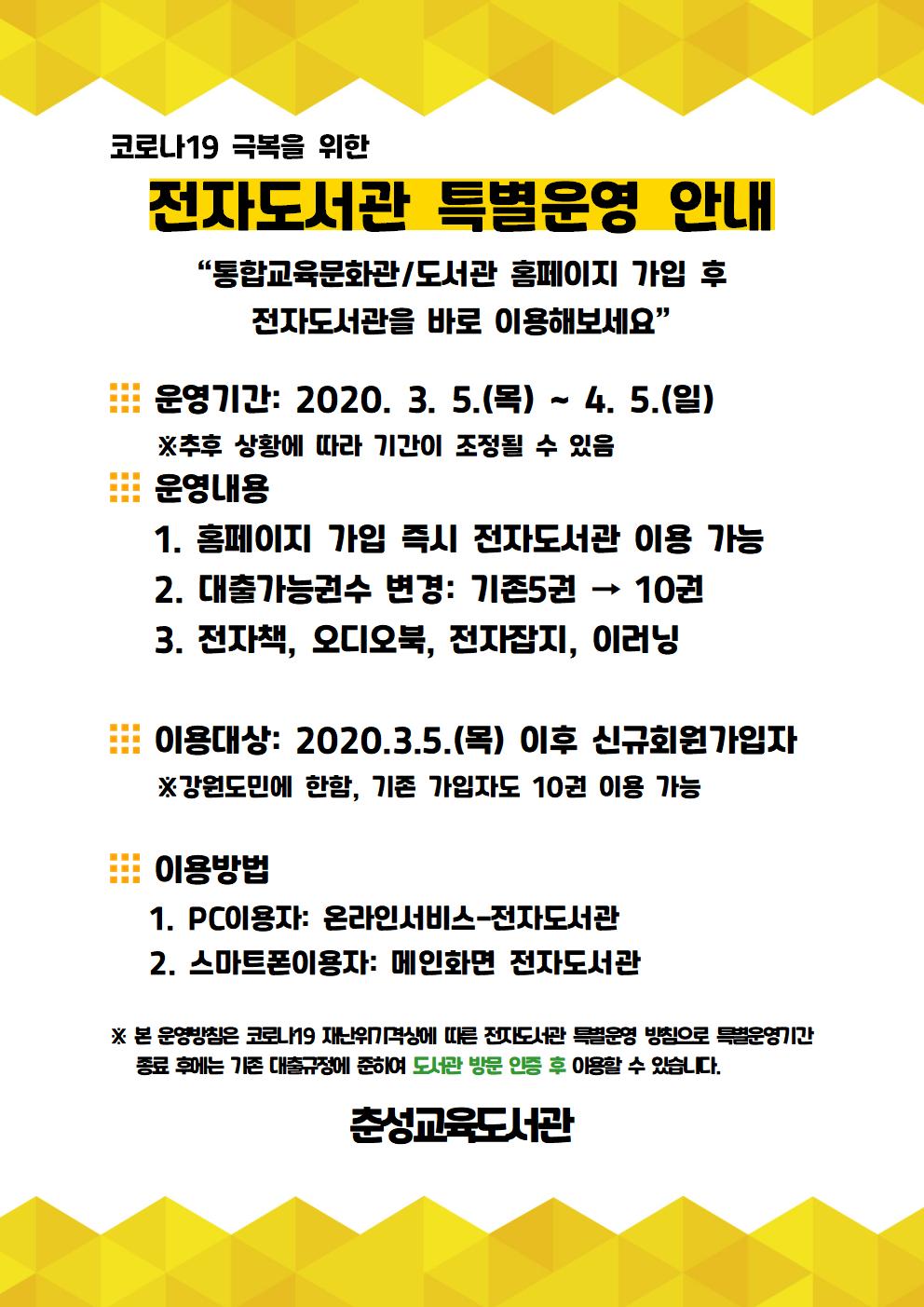 전자도서관 확대 안내문0405001.jpg